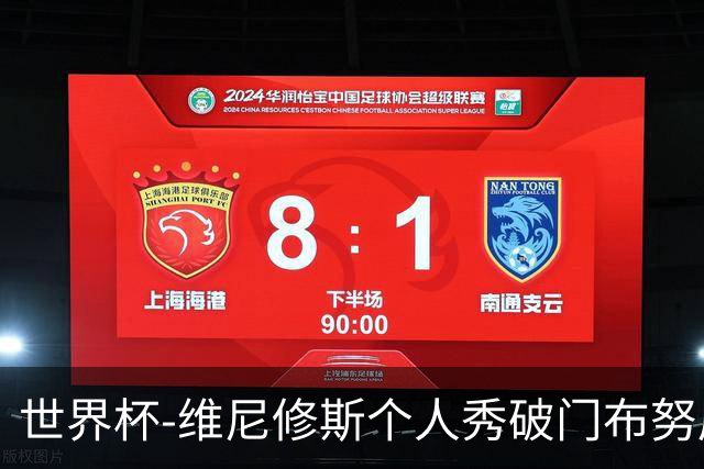 世界杯-维尼修斯个人秀破门布努屡救险 巴西1-1摩洛哥